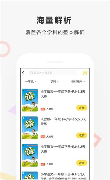 寒假作业答案2019截图