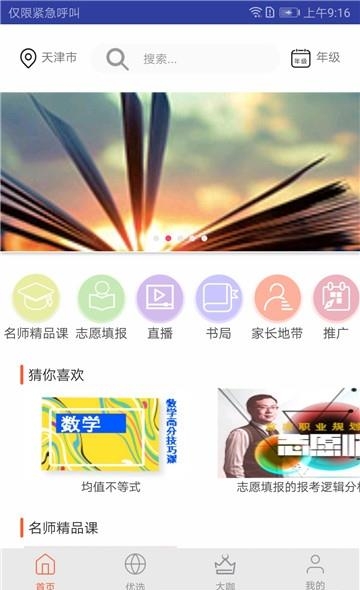 高考志愿口袋名师截图