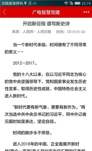 甘肃党建信息化平台截图