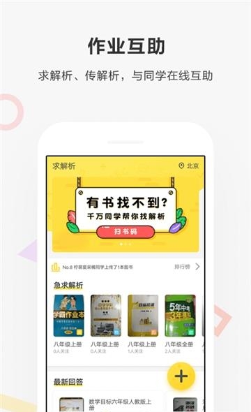 寒假作业答案2019截图