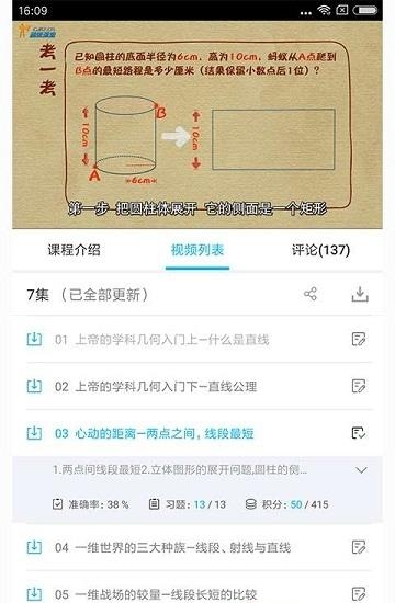 人教版初中数学截图