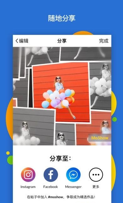 MoShow幻灯片视频制作工具截图