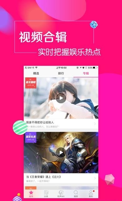 酷音铃声最新版截图