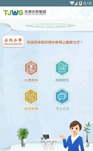 天津水务集团截图