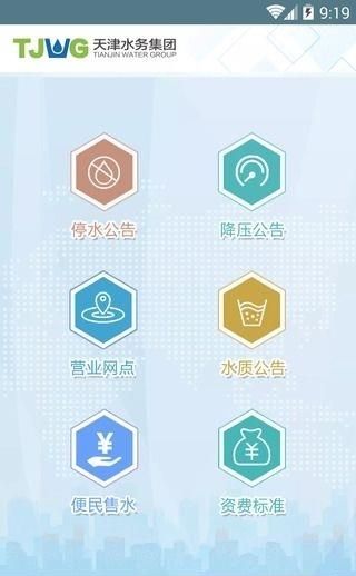 天津水务集团截图