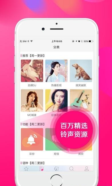 酷音铃声最新版截图