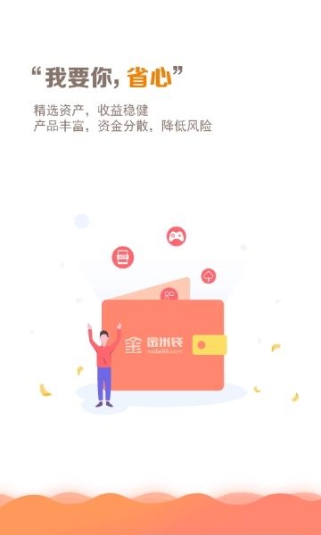 金米袋理财截图