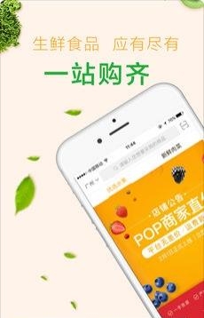 江楠鲜品截图