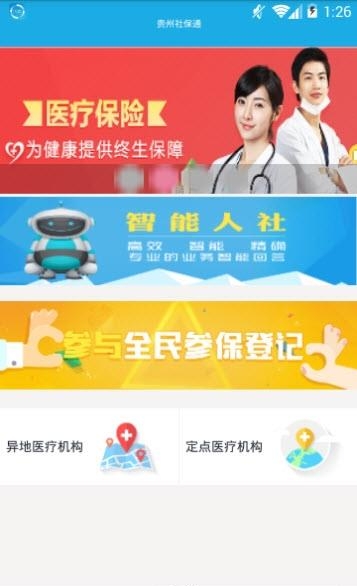 贵州社保通截图