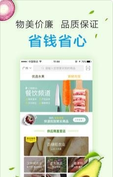 江楠鲜品截图