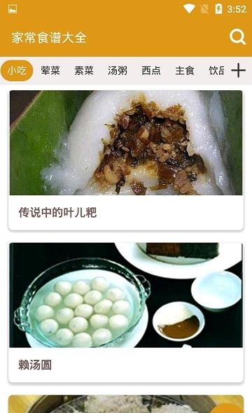 家常食谱大全截图