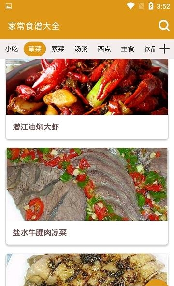 家常食谱大全截图