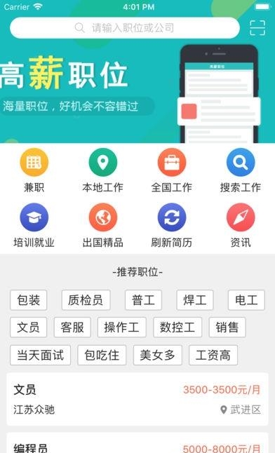 一职无忧截图