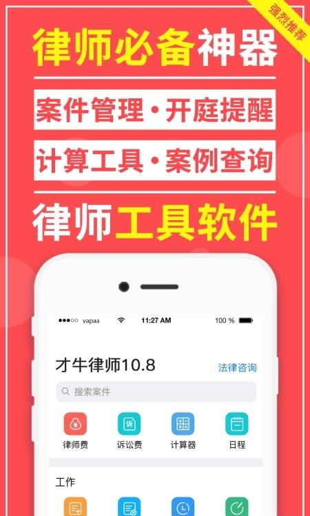 才牛律师截图