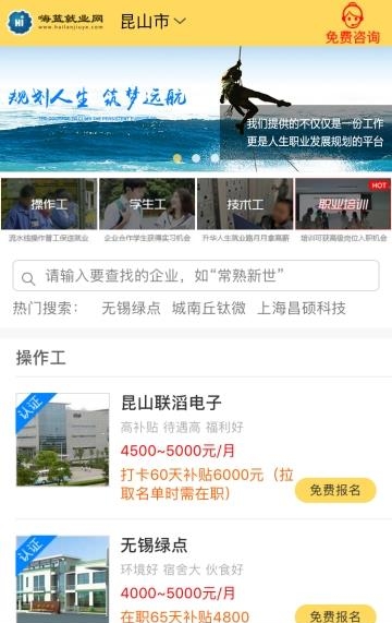 嗨蓝就业网截图
