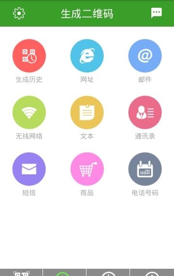 二维码扫描与生成器截图