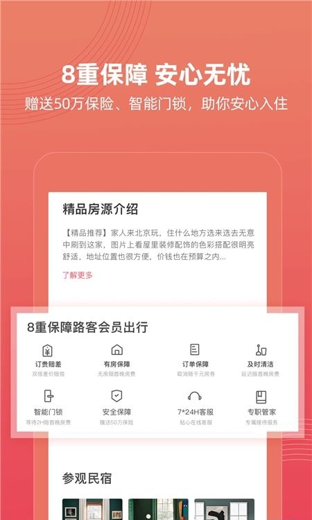 路客精品民宿截图