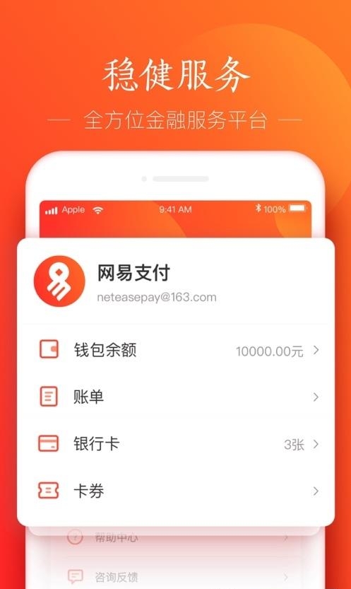 网易支付截图