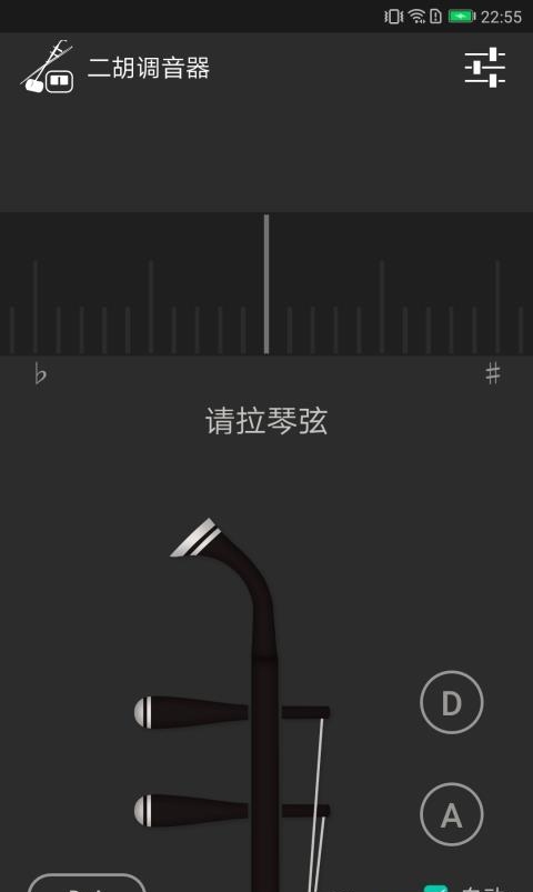 二胡调音器手机版截图