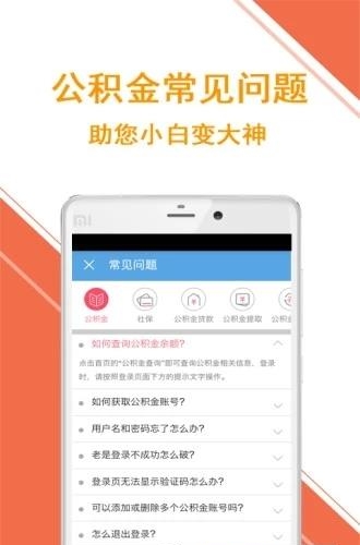 园区社保和公积金截图