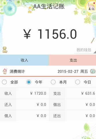 AA生活记账截图