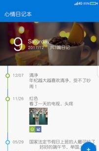 心情日记本截图