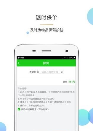 网通物流截图