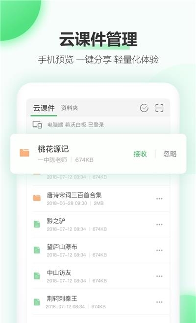 希沃白板直播授课截图