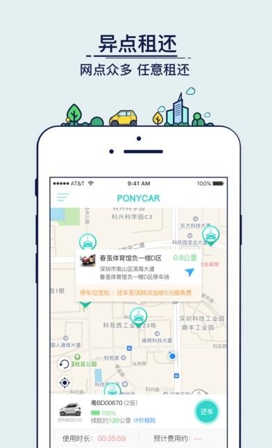Ponycar马上用车截图