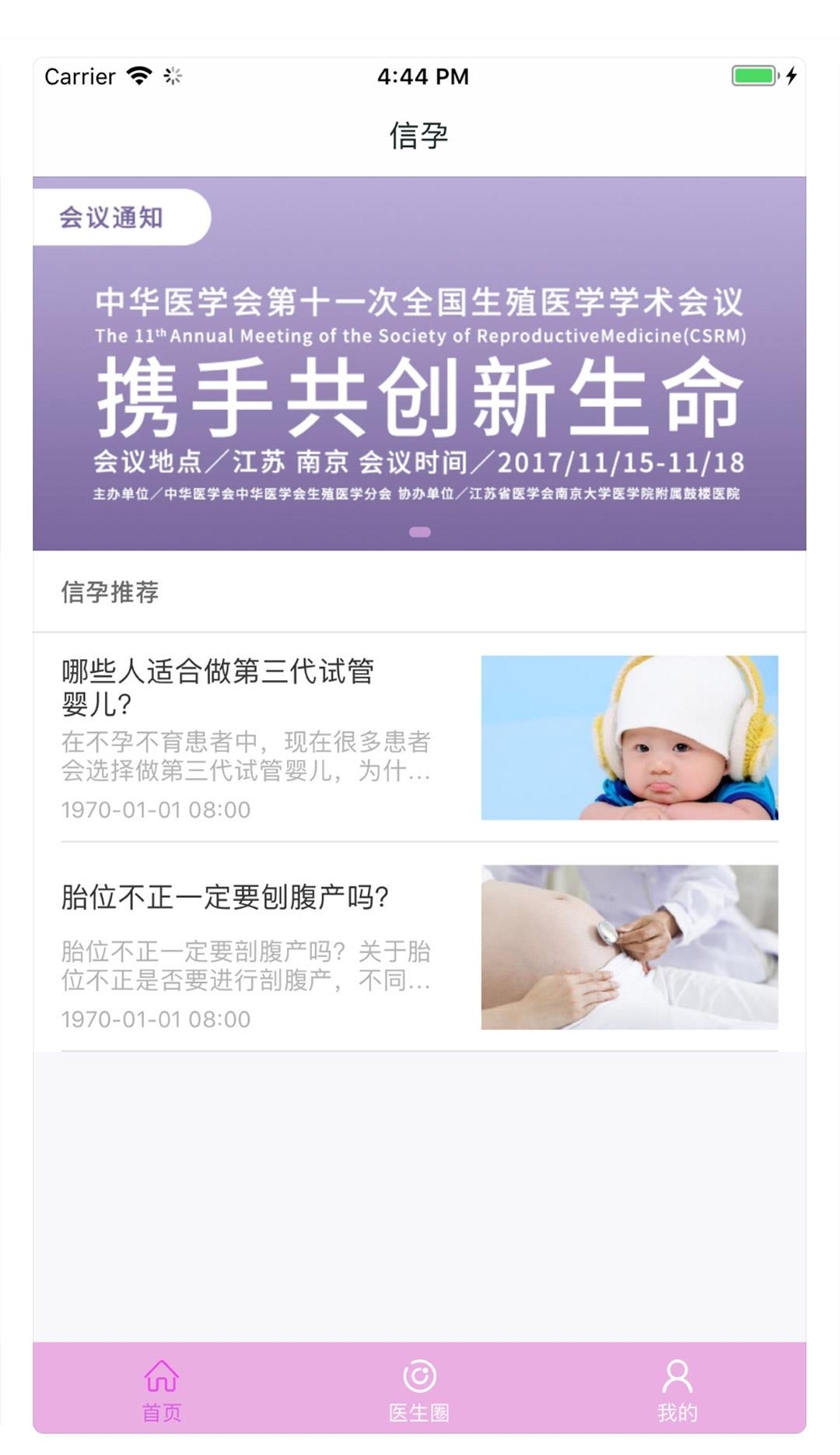 信孕助手截图