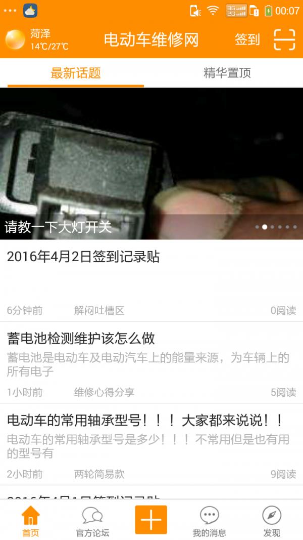 电动车维修网截图