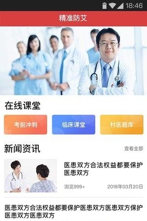 精准防艾截图