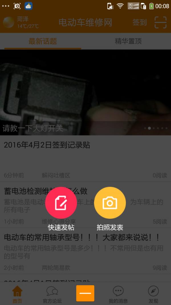 电动车维修网截图