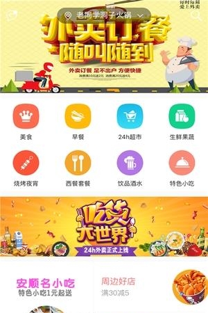 24H外卖截图