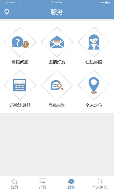 信用钥匙截图