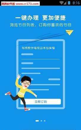 内蒙古广电网络掌上营业厅截图