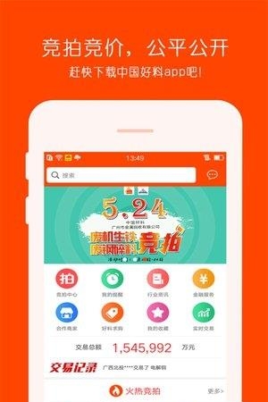 中国好料截图