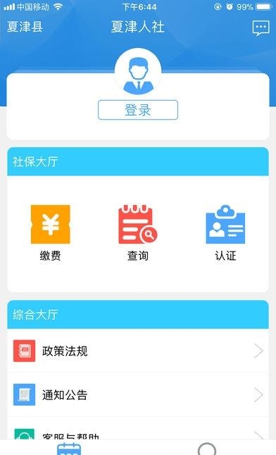 夏津人社截图