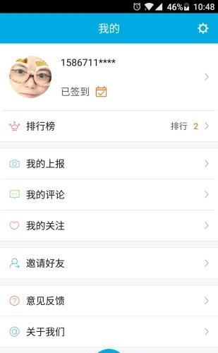 平安江苏志愿者截图