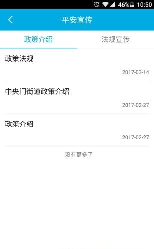 平安江苏志愿者截图