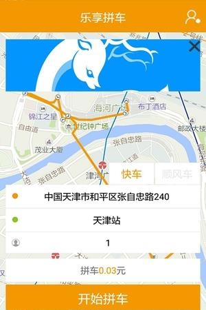 乐享拼车截图