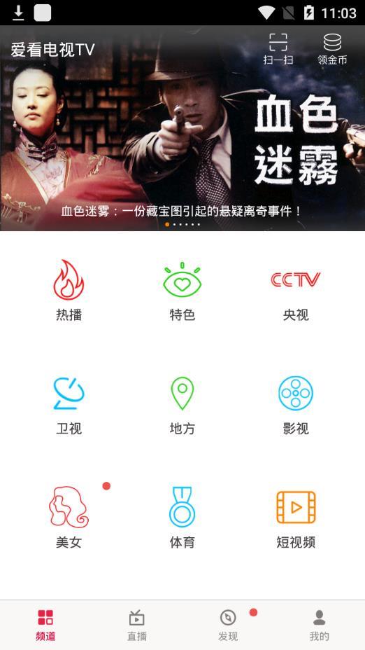 爱看电视TV手机版截图