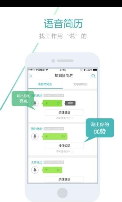 成都快聘截图