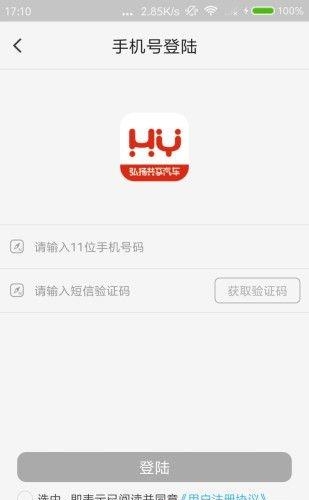 弘扬共享汽车最新版截图