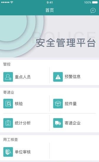 实名盾警用版截图