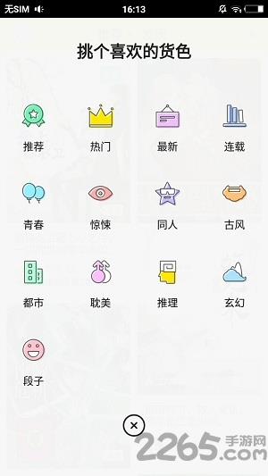 有毒对话小说截图