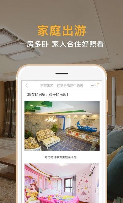 途家民宿手机版截图
