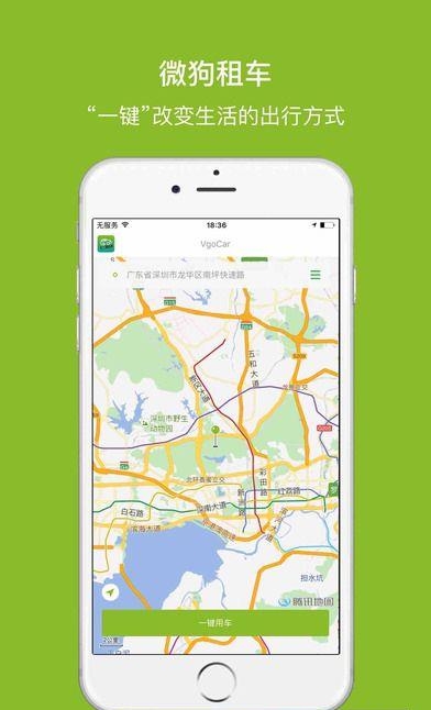 Vgocar微狗租车截图