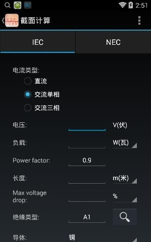 电工计算器最新版截图