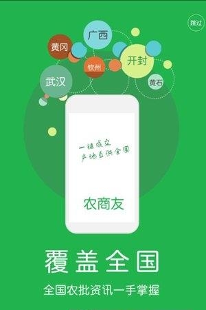 农商友-供应商截图